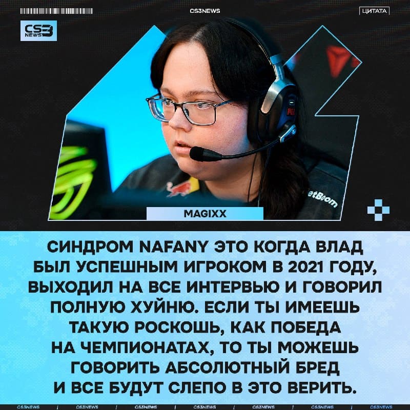 «Когда я выявил эту формулировку, я сказал: когда я выиграю мейджор, я буду говорить полную хуйню» — magixx рассказал, что такое «синдром n…