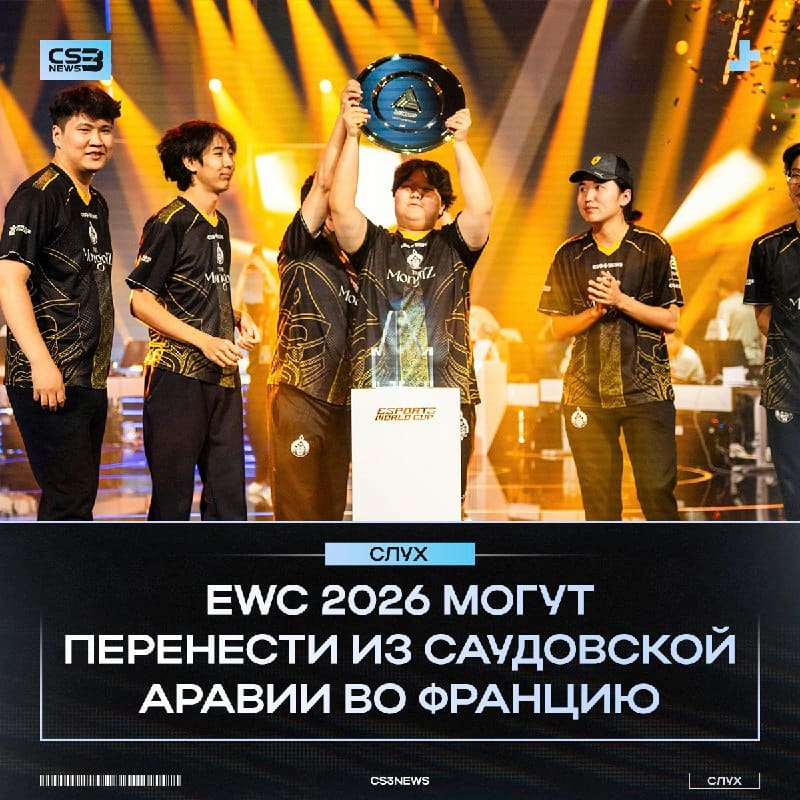 Возможно, EWC 2026 не отменят, а перенесут в другую страну — слухи