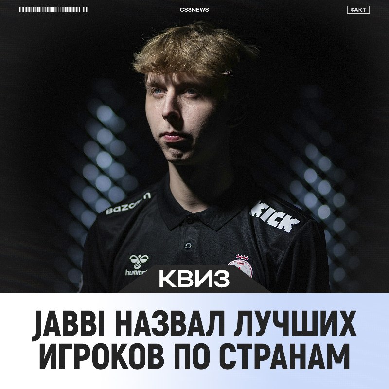Отвлечемся от бесконечных игр и посмотрим на лучших игроков по странам на данный момент от jabbi