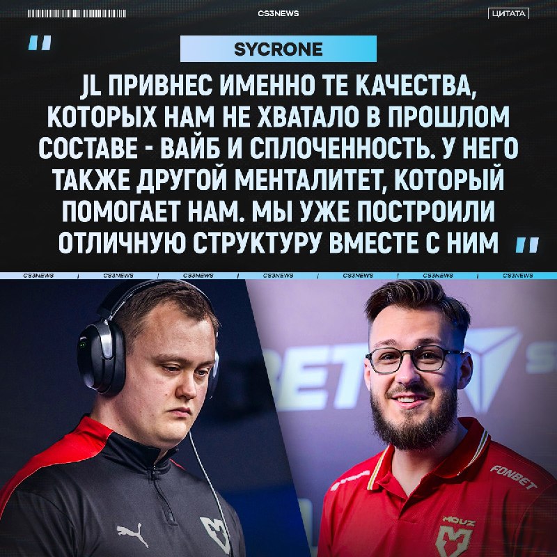 JL пришел вытаскивать MOUZ из затяжного кризиса.