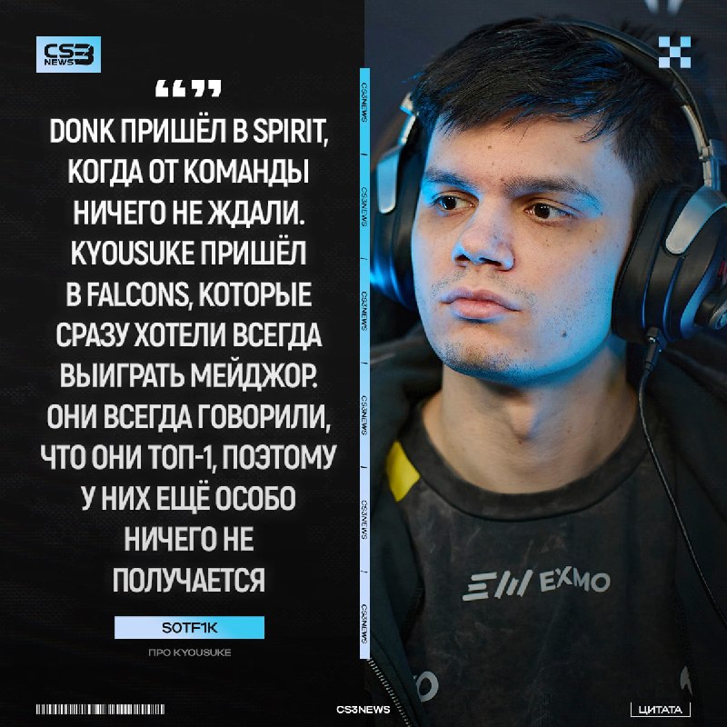Почему Максим не сияет так ярко как donk — отвечает S0tF1k: