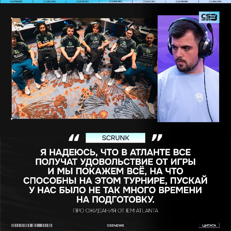 Чего нам ждать от BC.Gаmе на турнире в Атланте — отвечает временный капитан команды: