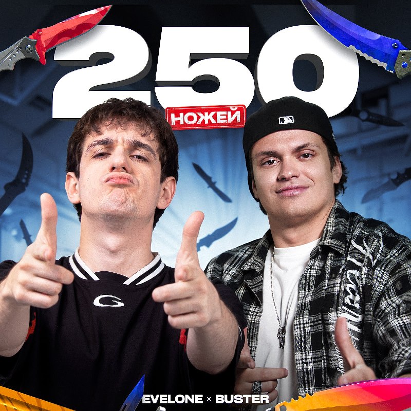 РОЗЫГРЫШ 250 НОЖЕЙ 🔥 🔥 🔥