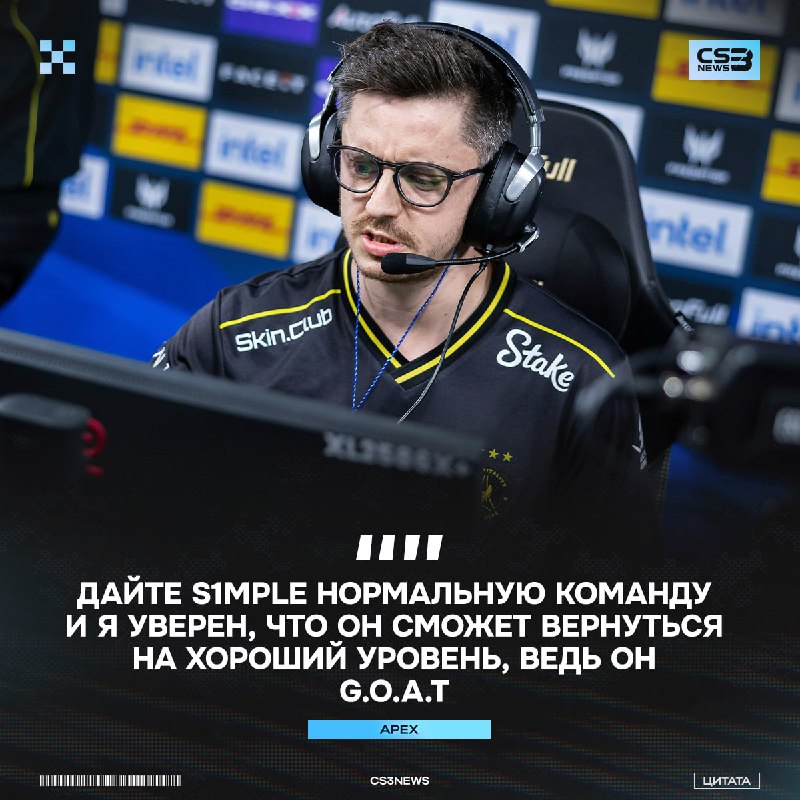 ApEX дал небольшое интервью после матча — смотрим на самые интересные моменты:
