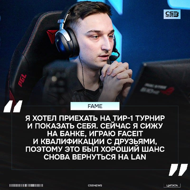 Fame поделился эмоциями после выступления на PGL Astana 2026:
