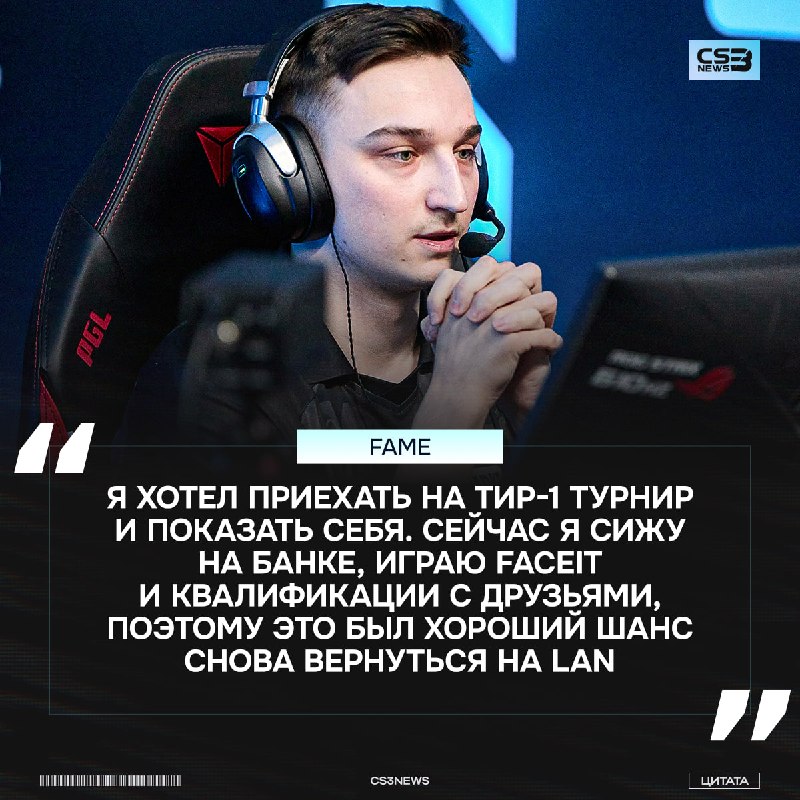 Fame поделился эмоциями после выступления на PGL Astana 2026: