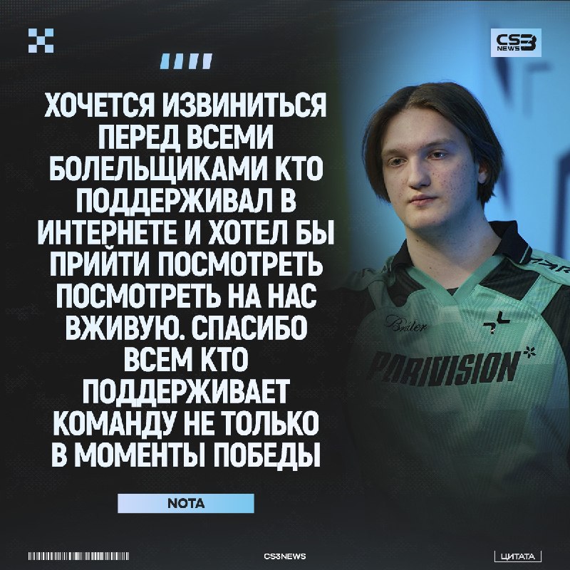 «Показать такой результат на турнире обидно, а на домашнем турнире обидно вдвойне» — nota после вылета с турнира