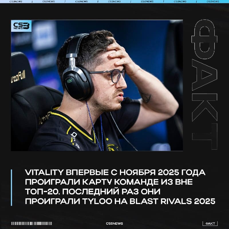 Обводите эту дату, эра Vitality наконец-то рушится...