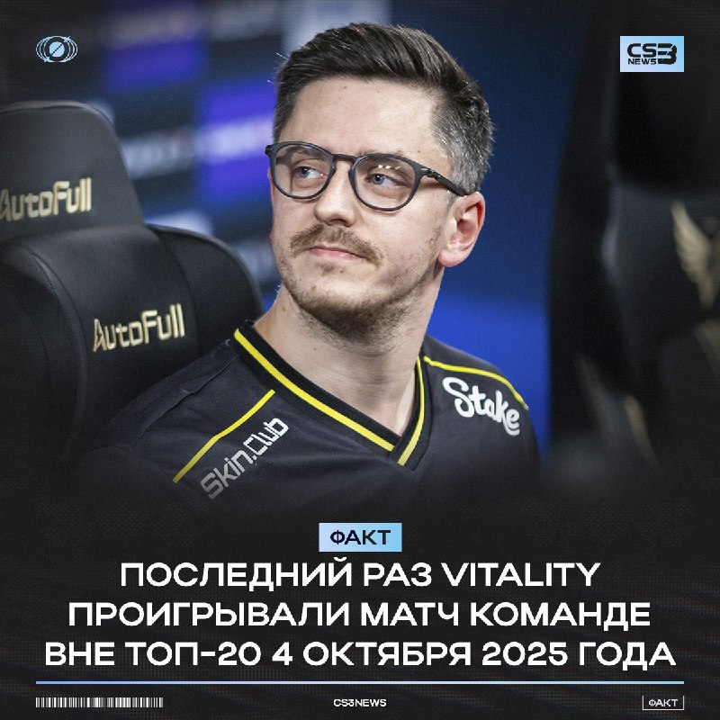 12.05.2026 — День, когда фанаты Vitality наконец-то почувствовали себя на месте фанатов других команд