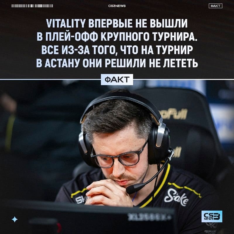 Это уже точно конец эры — фанаты, и где ваши Vitality?