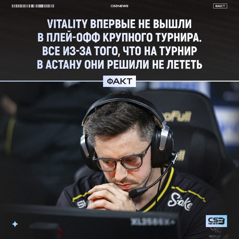 Это уже точно конец эры — фанаты, и где ваши Vitality?