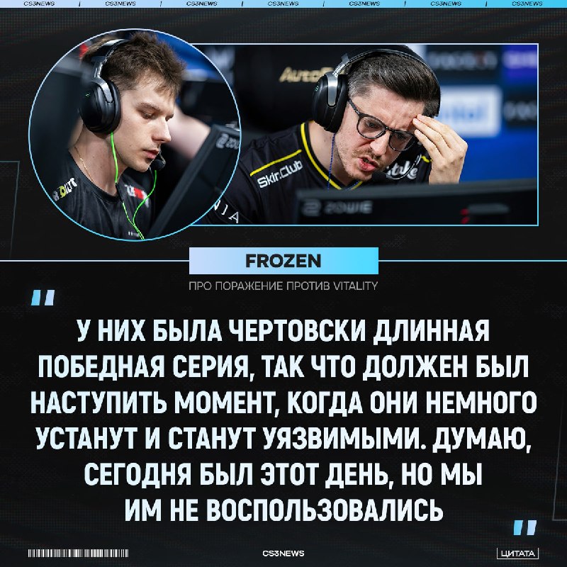 « Vitality поплыли после поражения BetBoom Team» — frozen