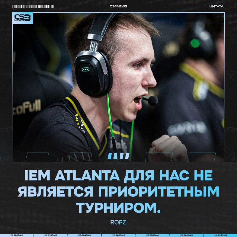 IEM Atlanta 2026 НЕ В ПРИОРИТЕТЕ — ropz и Vitality оставляют шансы другим командам на трофей