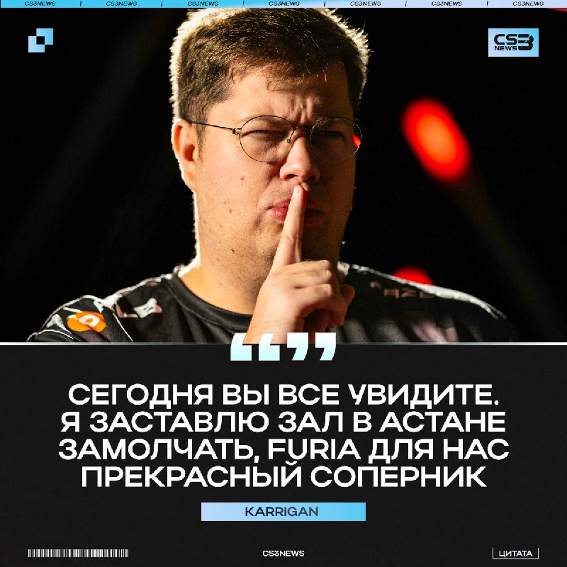 KARRIGAN ЗАТКНЁТ ФАНАТОВ В АСТАНЕ.