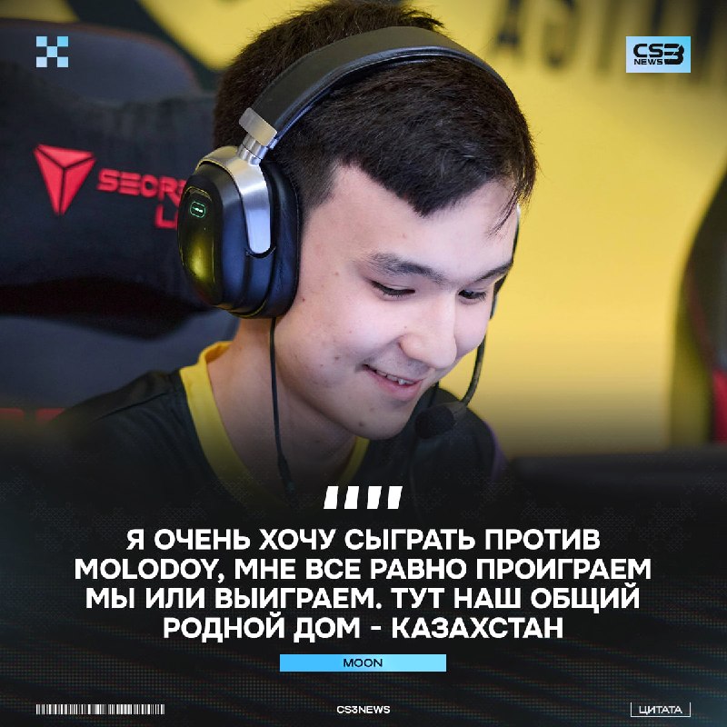 «Я могу прямо сейчас сказать: «Алга, molodoy» — mo0N в интервью.