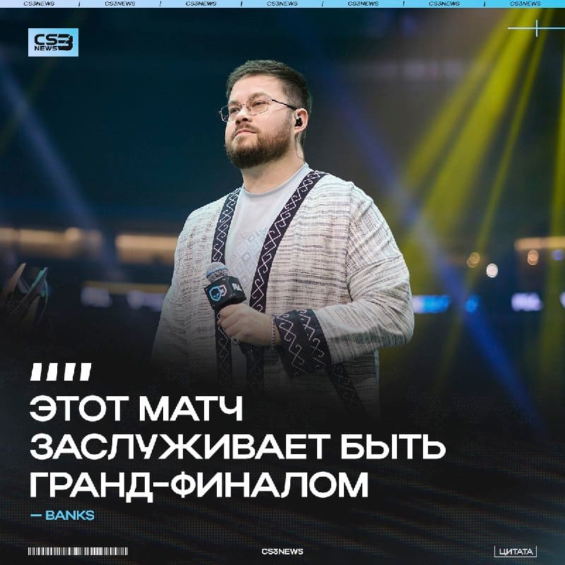ЕСЛИ ВЫ ПРОПУСКАЕТЕ ЭТОТ МАТЧ — МНЕ ВАС ОЧЕНЬ ЖАЛЬ!