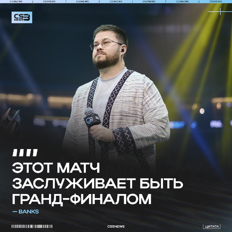 ЕСЛИ ВЫ ПРОПУСКАЕТЕ ЭТОТ МАТЧ — МНЕ ВАС ОЧЕНЬ ЖАЛЬ!
