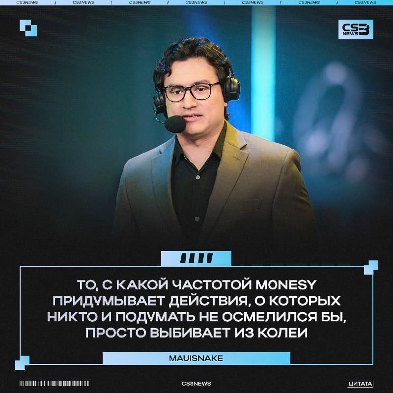 Почему кого-то удивляет m0NESY?