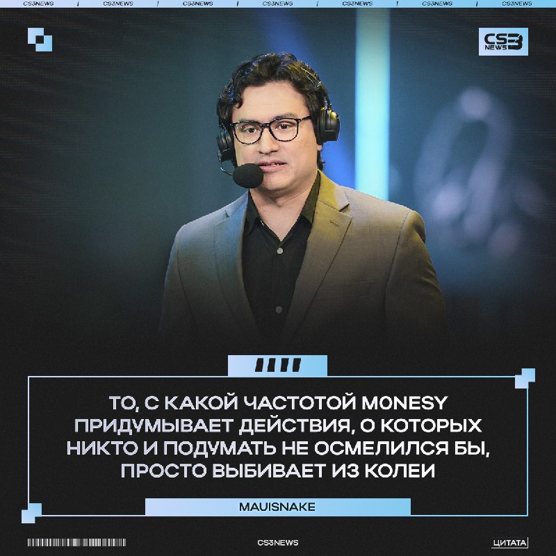Почему кого-то удивляет m0NESY?