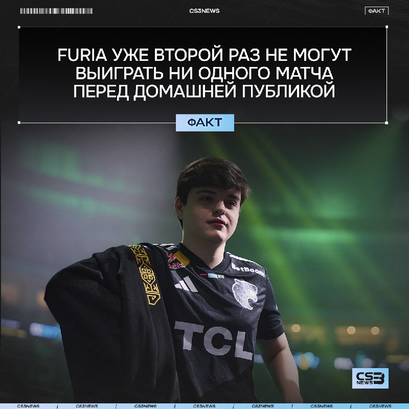 Баф арены — это миф, FURIA не выиграли ни одного матча с безумной поддержкой...
