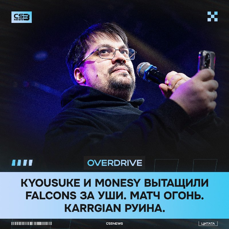OverDrive коротко о сегодняшнем матче Falcons vs.