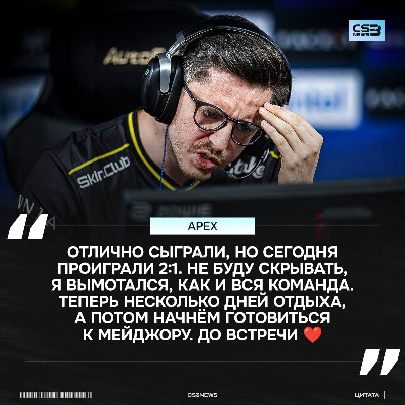Конец эры или просто усталость?