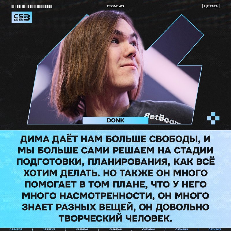 «Серёга — это босс нашей команды, он главный решала», — donk о временной замене тренера с hally на S0tF1k