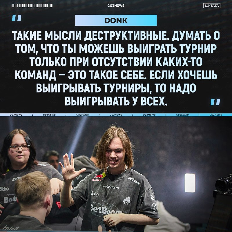 Хочешь выигрывать турниры, значит надо выигрывать абсолютно всех — donk разочарован отсутствию Vitality в Астане
