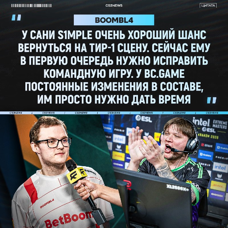 « S1mple ещё зажжёт на тир-1 сцене» — Boombl4.