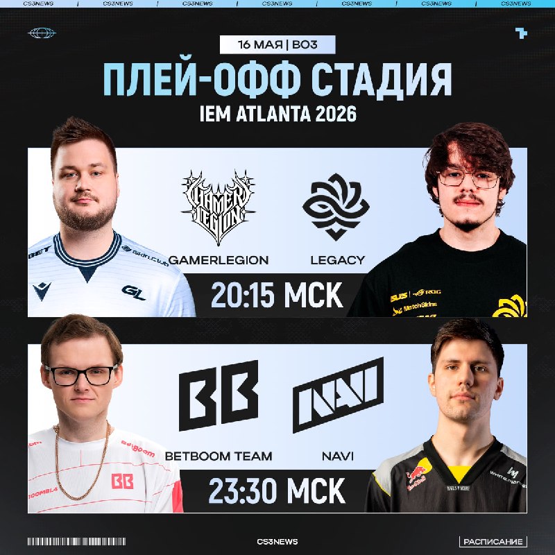 ESL решили поменять местами первые полуфиналы IEM Atlanta: