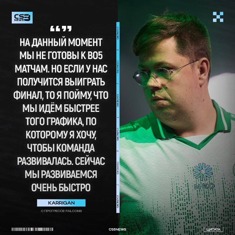 Karrigan подробнее рассказал про прогресс Falcons: