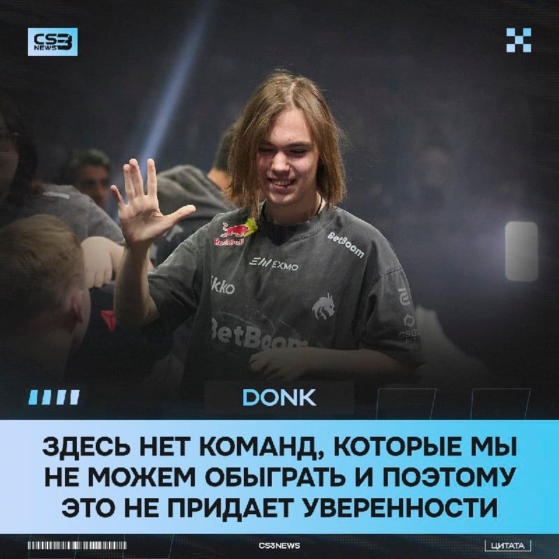 Взяли комментарий у donk после выхода в финал и обсудили, как этот турнир влияет на уверенность перед мейджором: