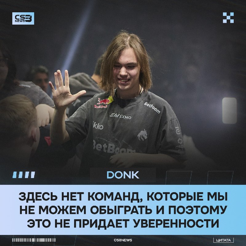 Взяли комментарий у donk после выхода в финал и обсудили, как этот турнир влияет на уверенность перед мейджором: