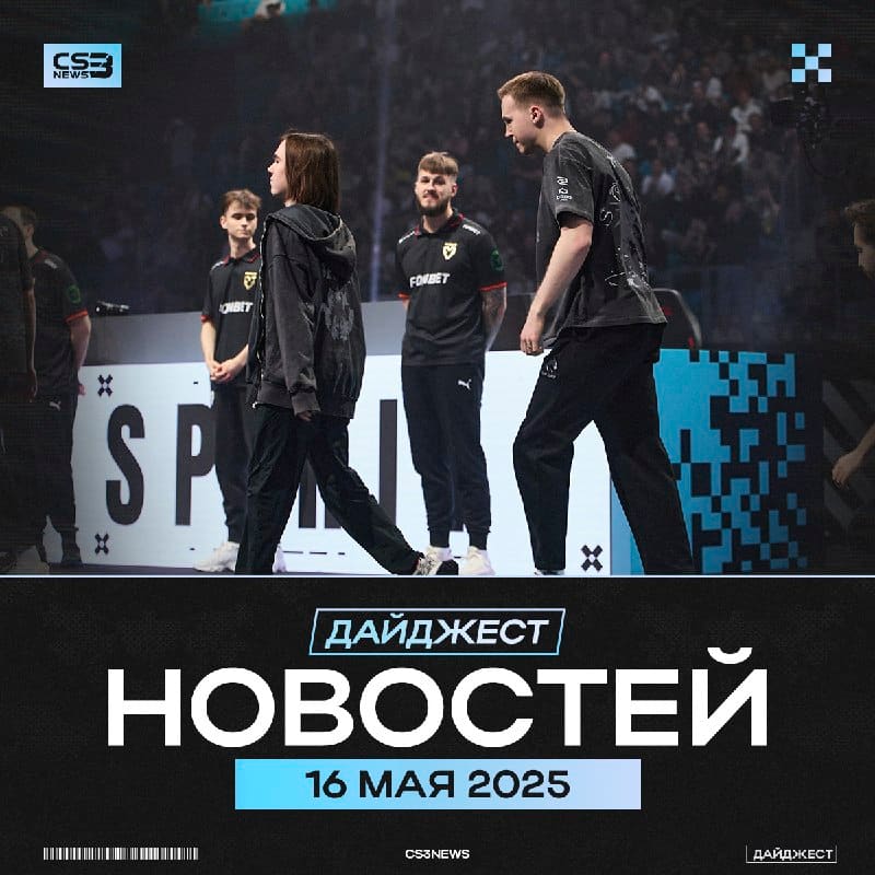 Это предпоследний дайджест с PGL Astana 2026, но, пожалуйста, прочитайте его как первый