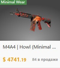 РОЗЫГРЫШ M4A4 HOWL 🔥 🔥 🔥