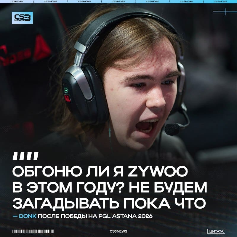 Если donk покончит с эрой ZywOo