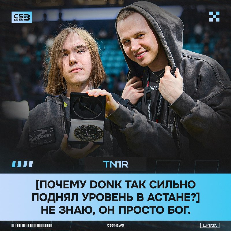DONK — БОГ. Официально со слов tN1R.