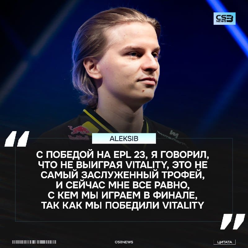 Победителей не судят, если ты не Aleksib