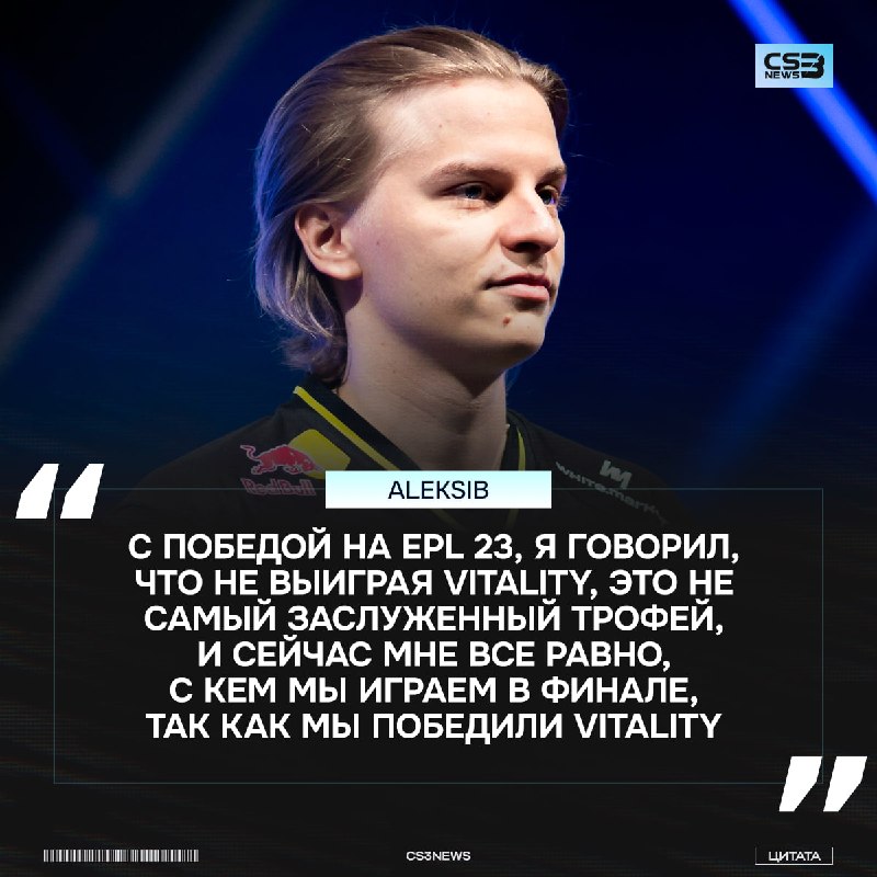 Победителей не судят, если ты не Aleksib