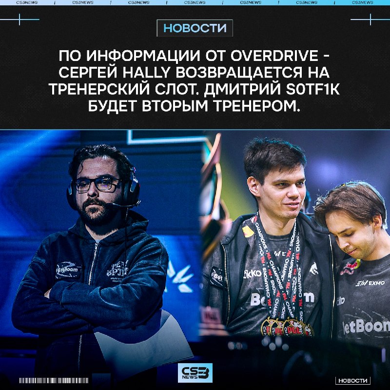 Hally возвращается в команду после отсутствия — по информации от OverDrive