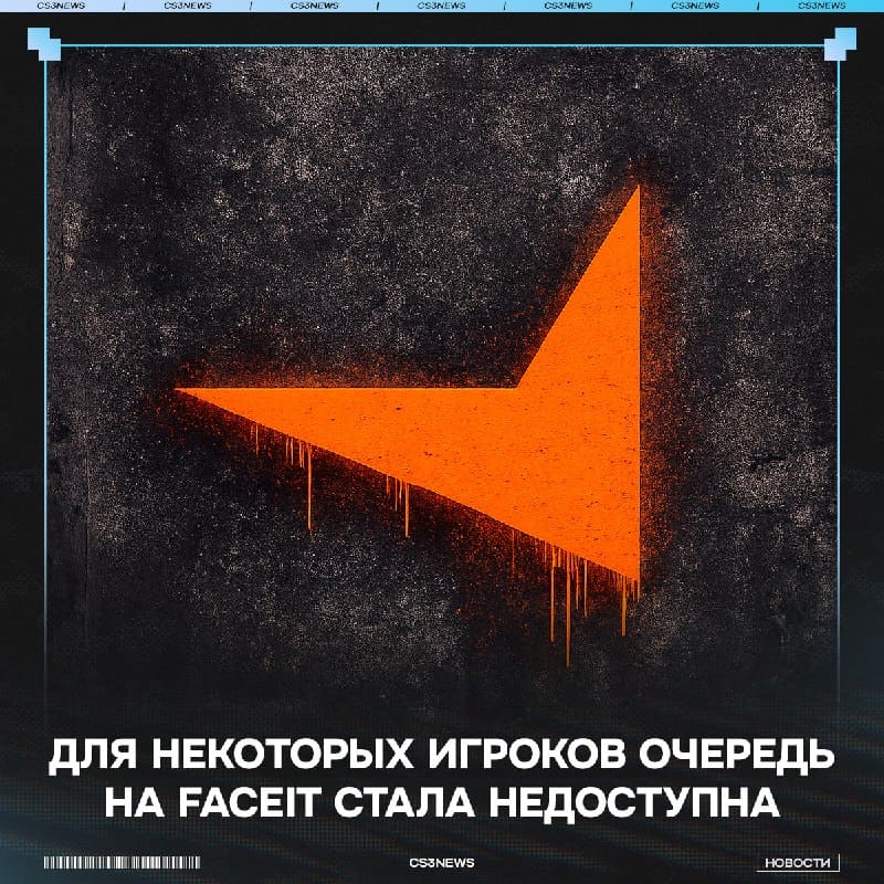 FACEIT испытывает трудности с подбором игроков — платформа уже решает проблему.