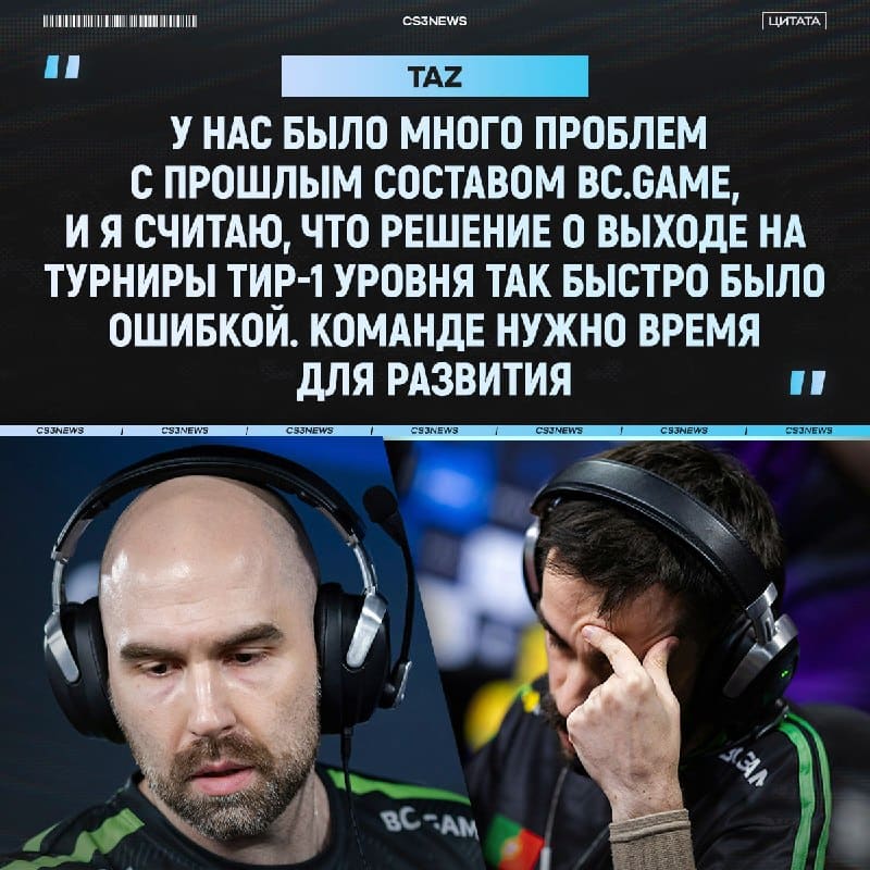 Прошлый состав BC.Gаmе с кором SAW не был готов к игре на тир-1 сцене — TaZ.