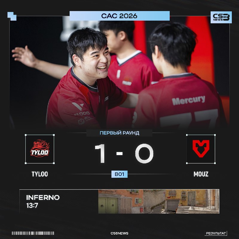 TYLOO ВЫНОСЯТ MOUZ НА ДОМАШНЕМ ТУРНИРЕ!
