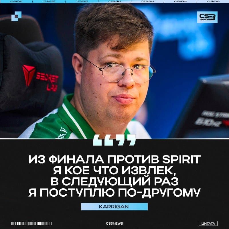 Karrigan, кажется, что-то понял, — Spirit больше не победить Falcons?