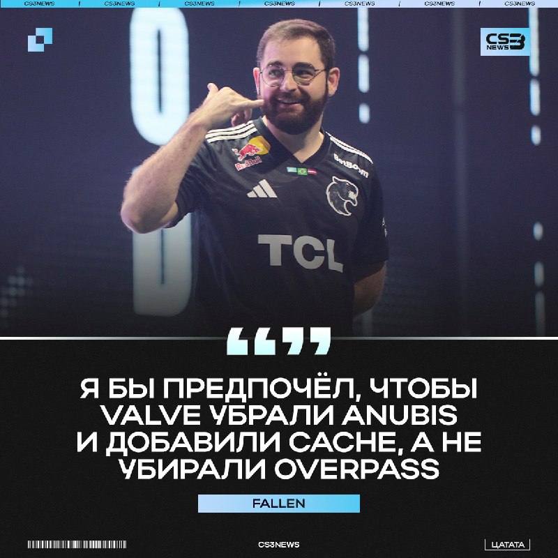 Убрать Anubis и добавить Cache — именно таким видит маппул FalleN: