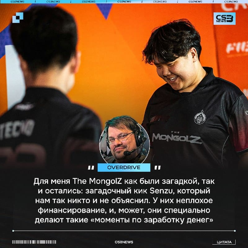 The MongolZ делают ? — подозревает OverDrive: