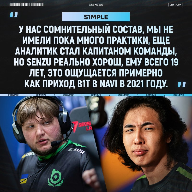 Senzu — будущее CS, по мнению главного GOAT в игровой вселенной.