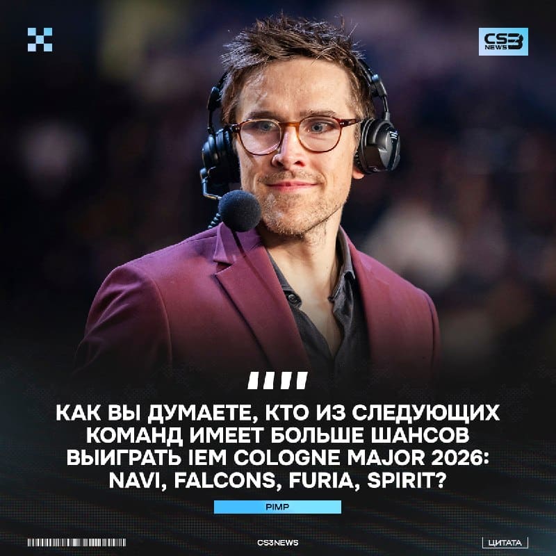 Представьте, что Vitality вылетели с мейджора, кто из данной четвёрки выиграет турнир в Кёльне?
