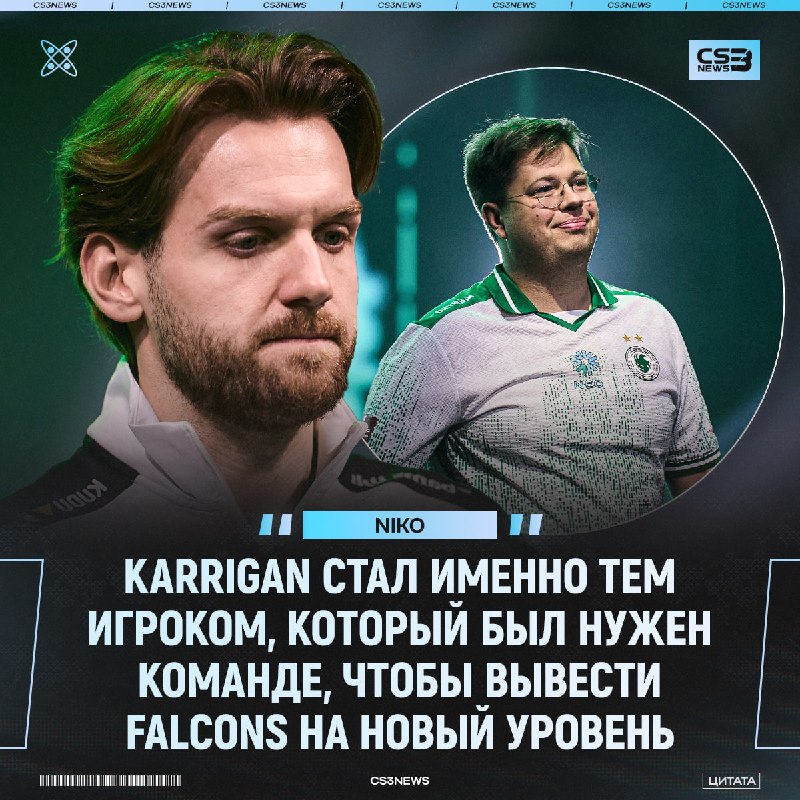 Karrigan — последний камень бесконечности для начала эры Falcons: