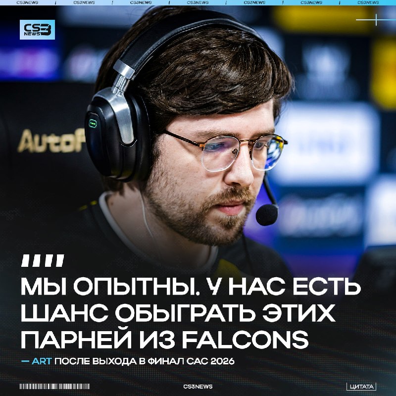 Legacy — победители CAC 2026?